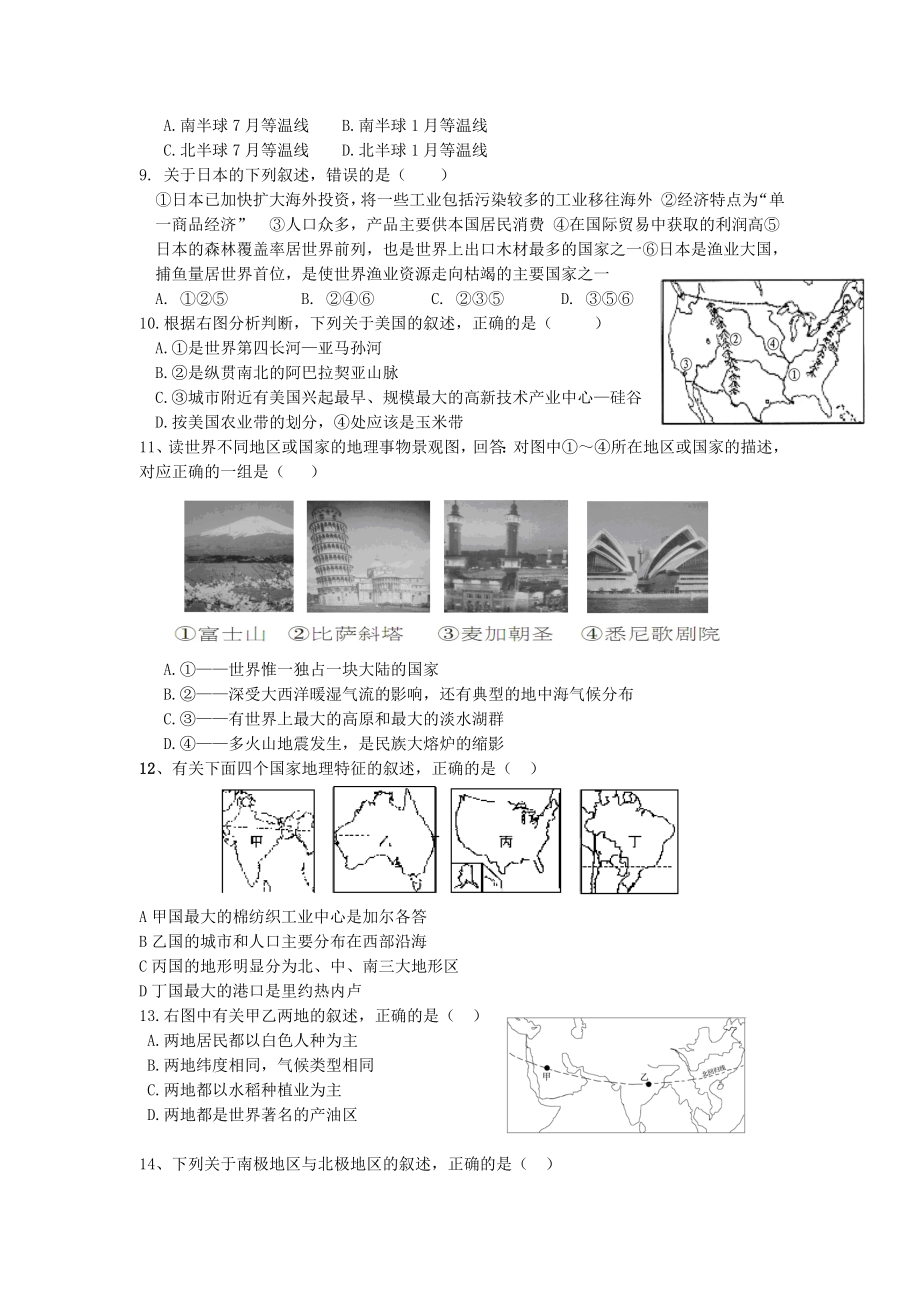 初中地理学业水平测试模拟试题（五）.doc