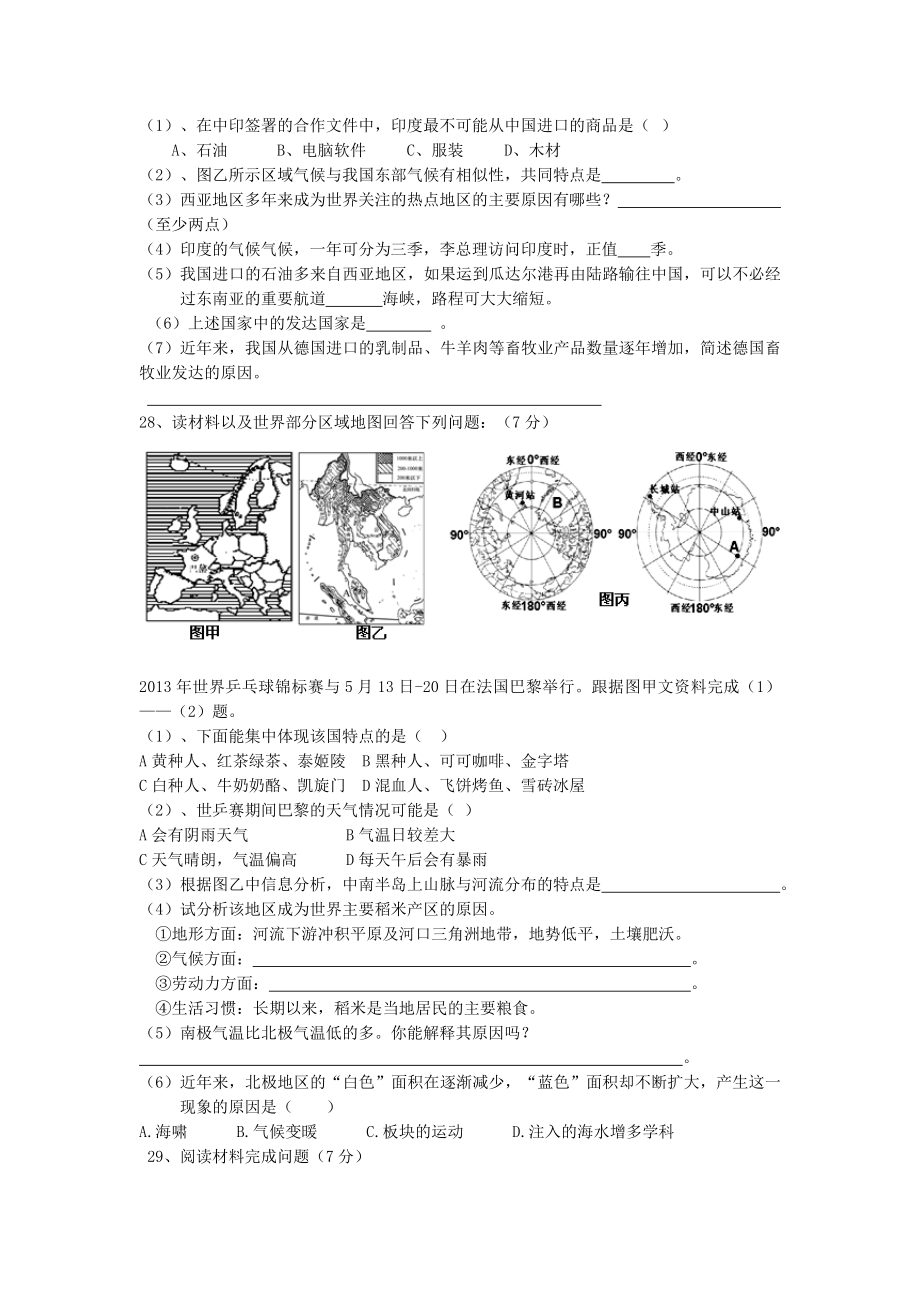 初中地理学业水平测试模拟试题（五）.doc