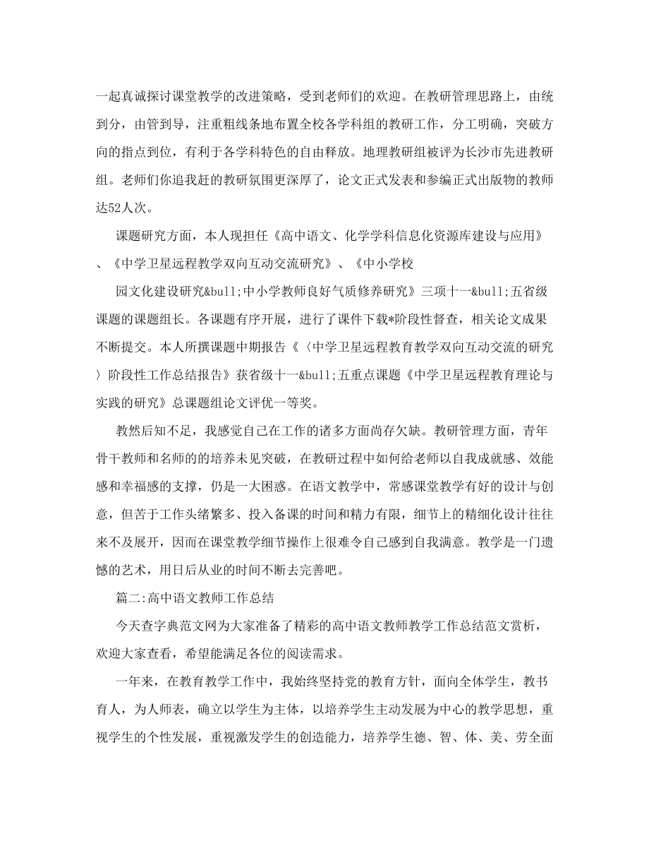 高中语文教师工作总结.doc