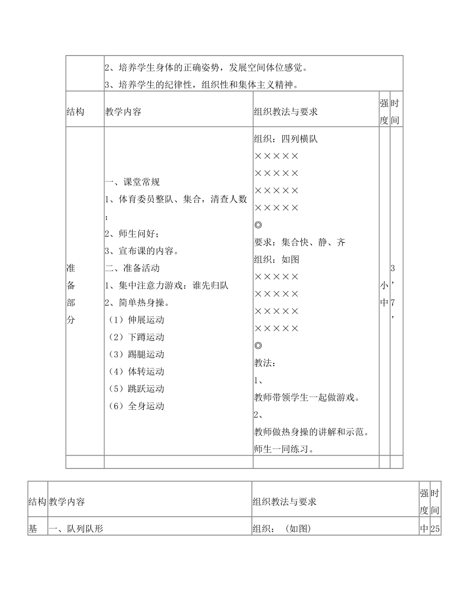 二年级上册体育教案.doc