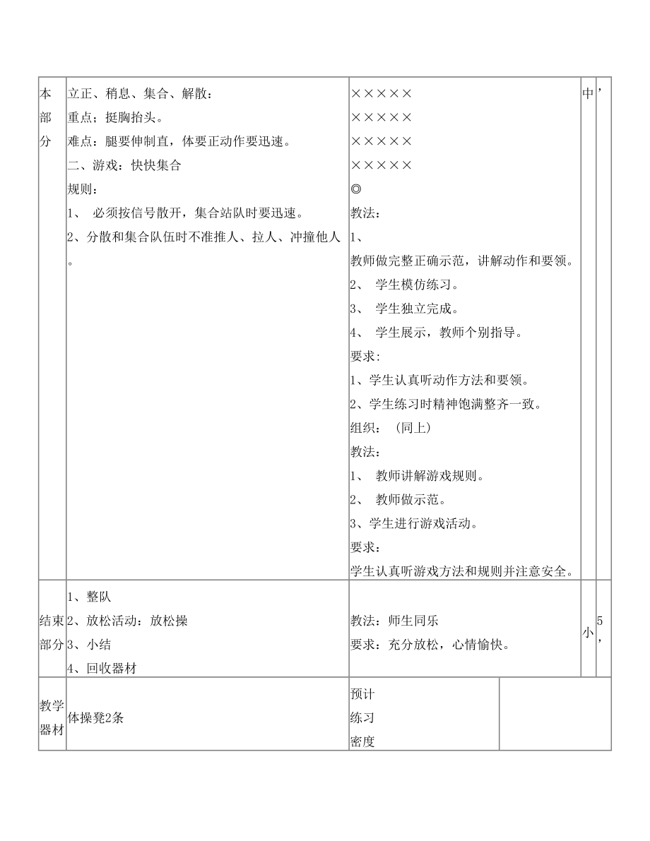 二年级上册体育教案.doc