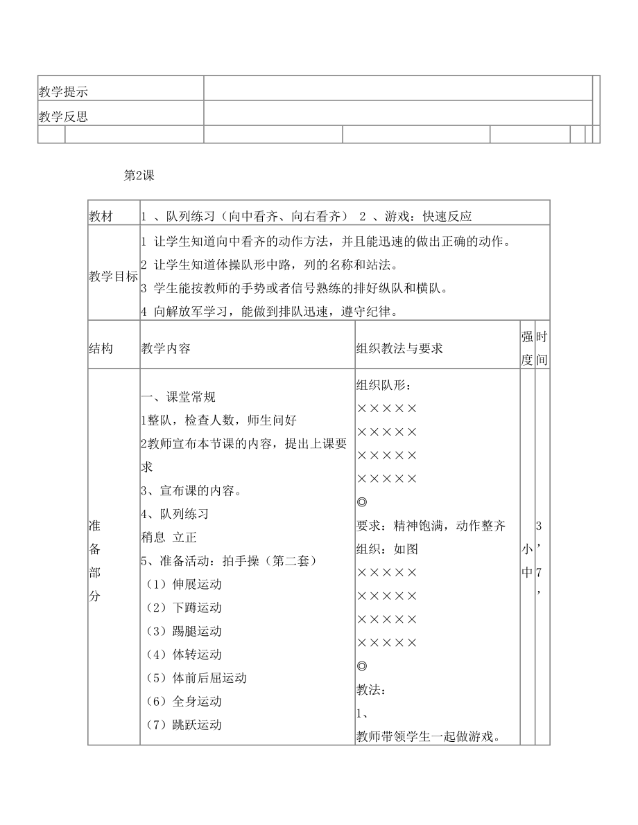 二年级上册体育教案.doc