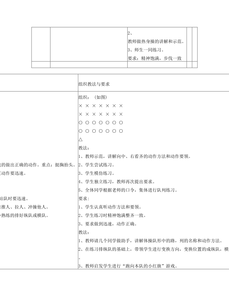 二年级上册体育教案.doc