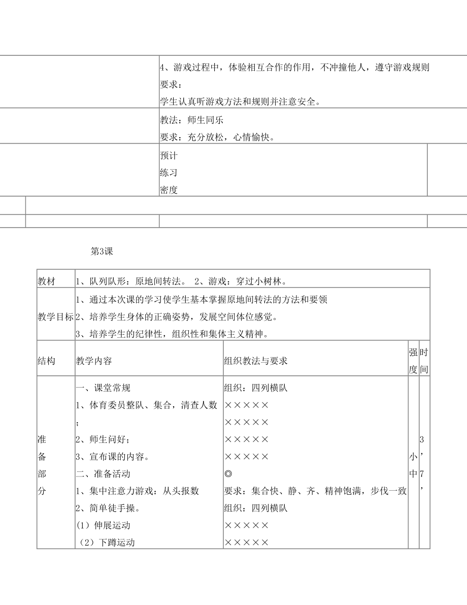 二年级上册体育教案.doc