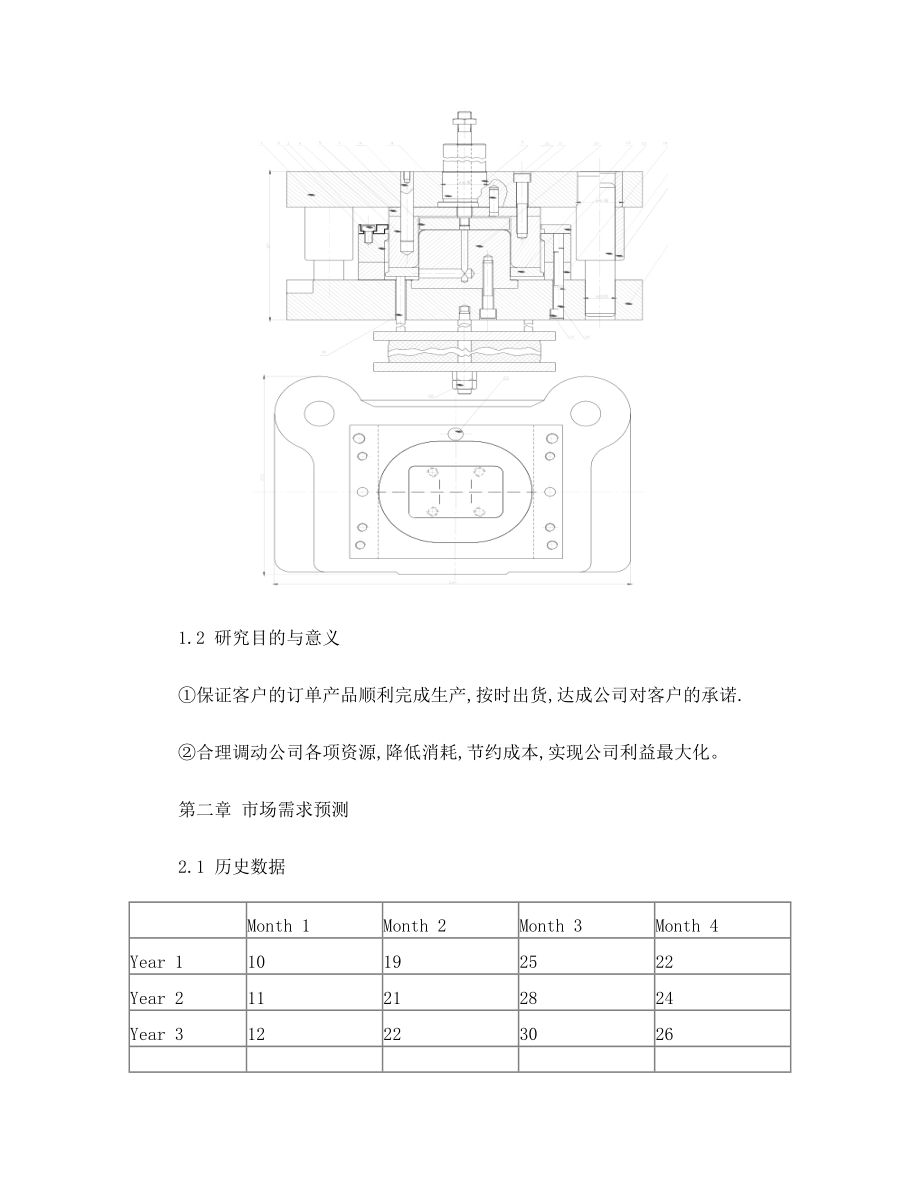 生产计划与控制课程设计.doc