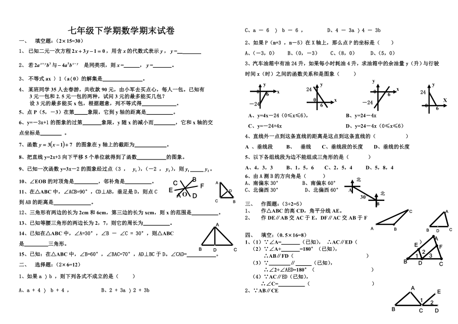 初一下学期数学期末试卷.doc