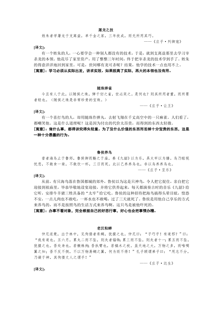 庄子寓言故事(原文、译文及答案).doc