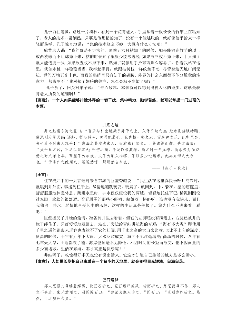 庄子寓言故事(原文、译文及答案).doc