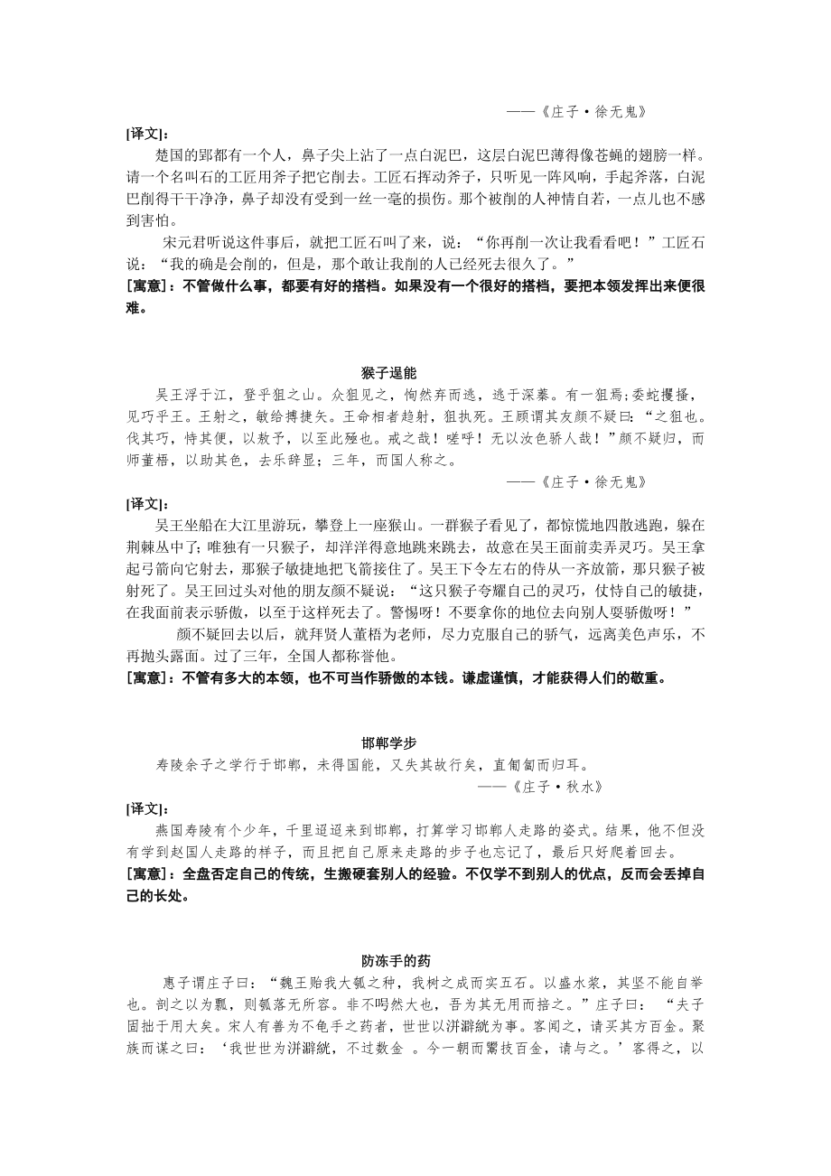 庄子寓言故事(原文、译文及答案).doc