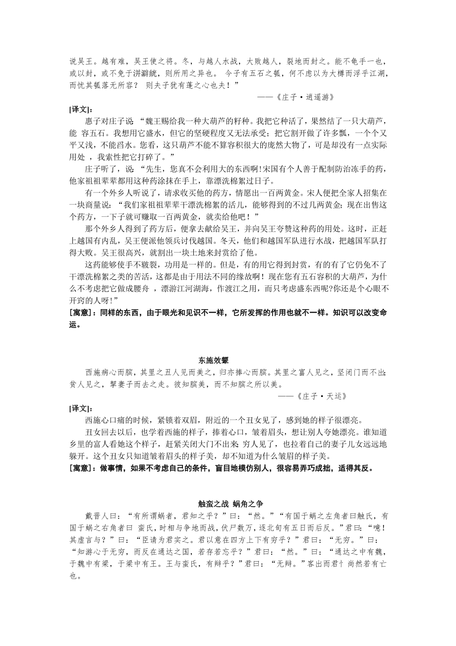 庄子寓言故事(原文、译文及答案).doc