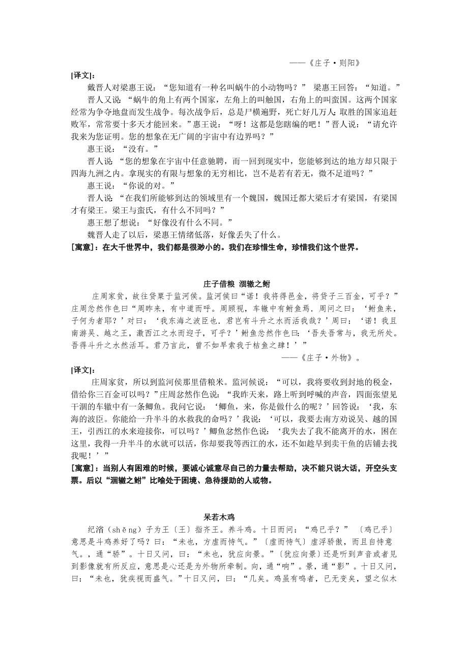 庄子寓言故事(原文、译文及答案).doc