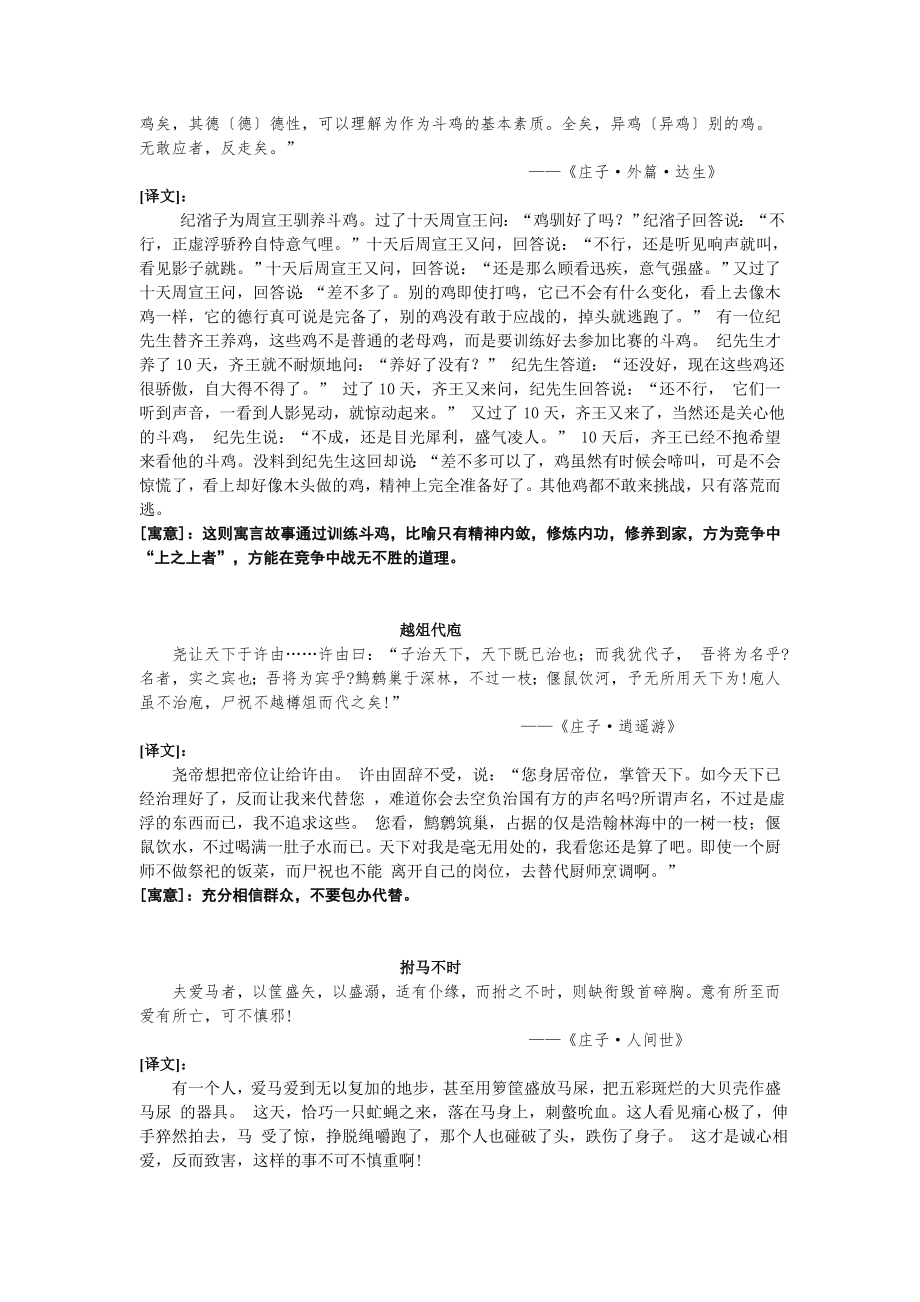 庄子寓言故事(原文、译文及答案).doc