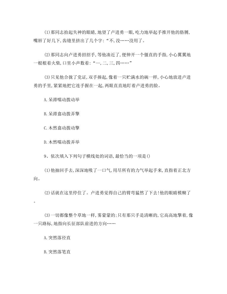 八年级上学期选词填空练习题.doc