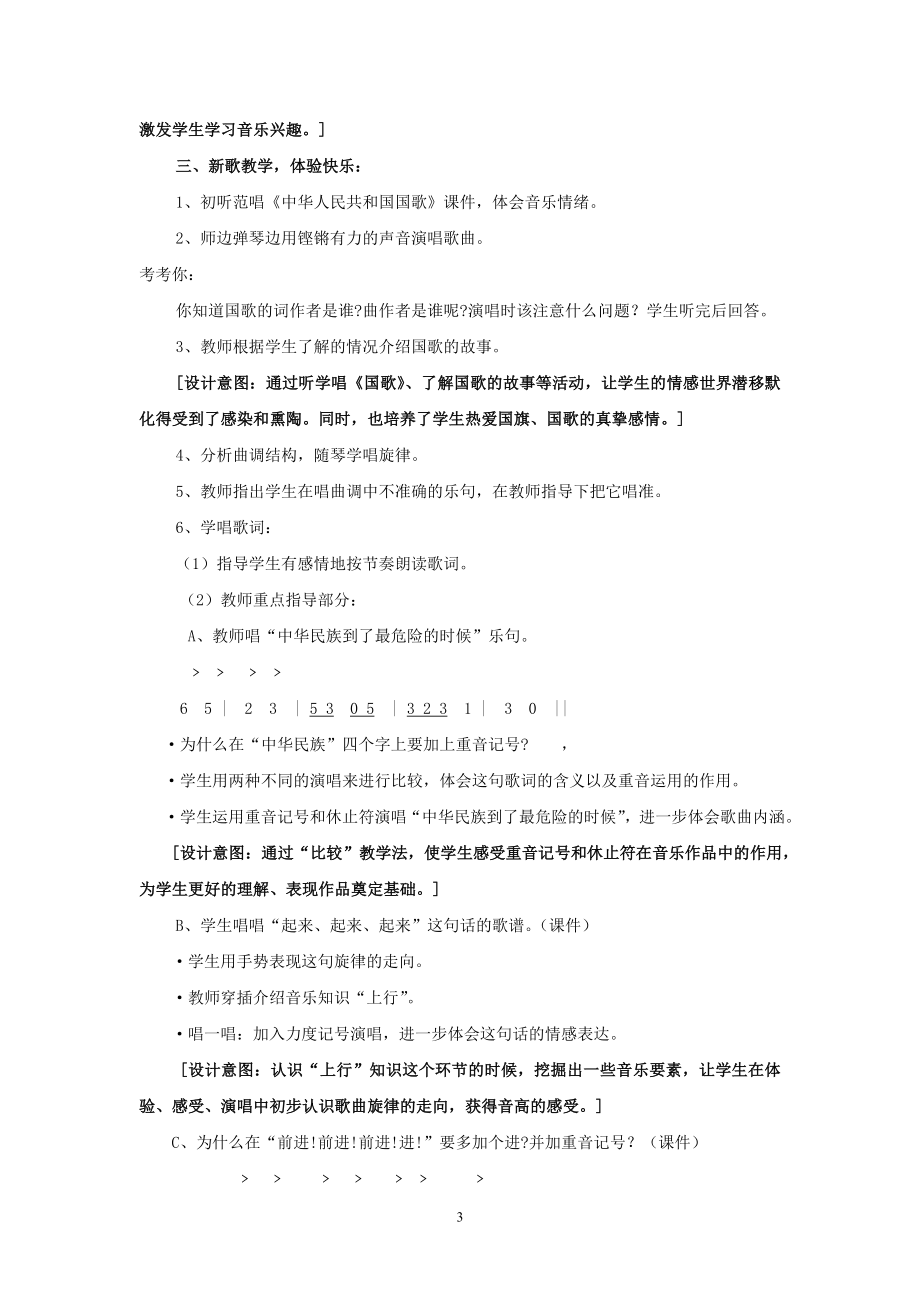 人音版小学四年级上册音乐精品教案(最新修订本).doc