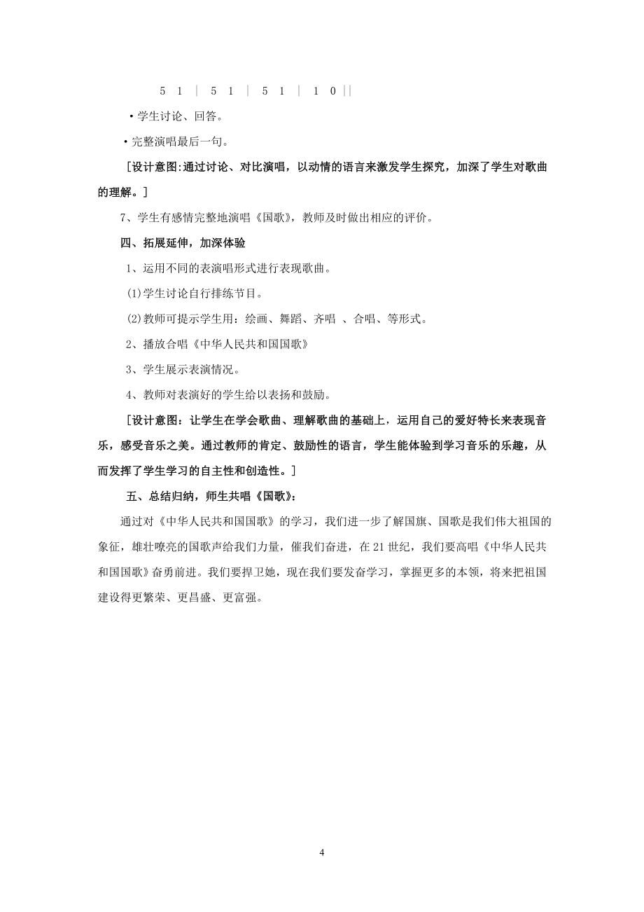 人音版小学四年级上册音乐精品教案(最新修订本).doc