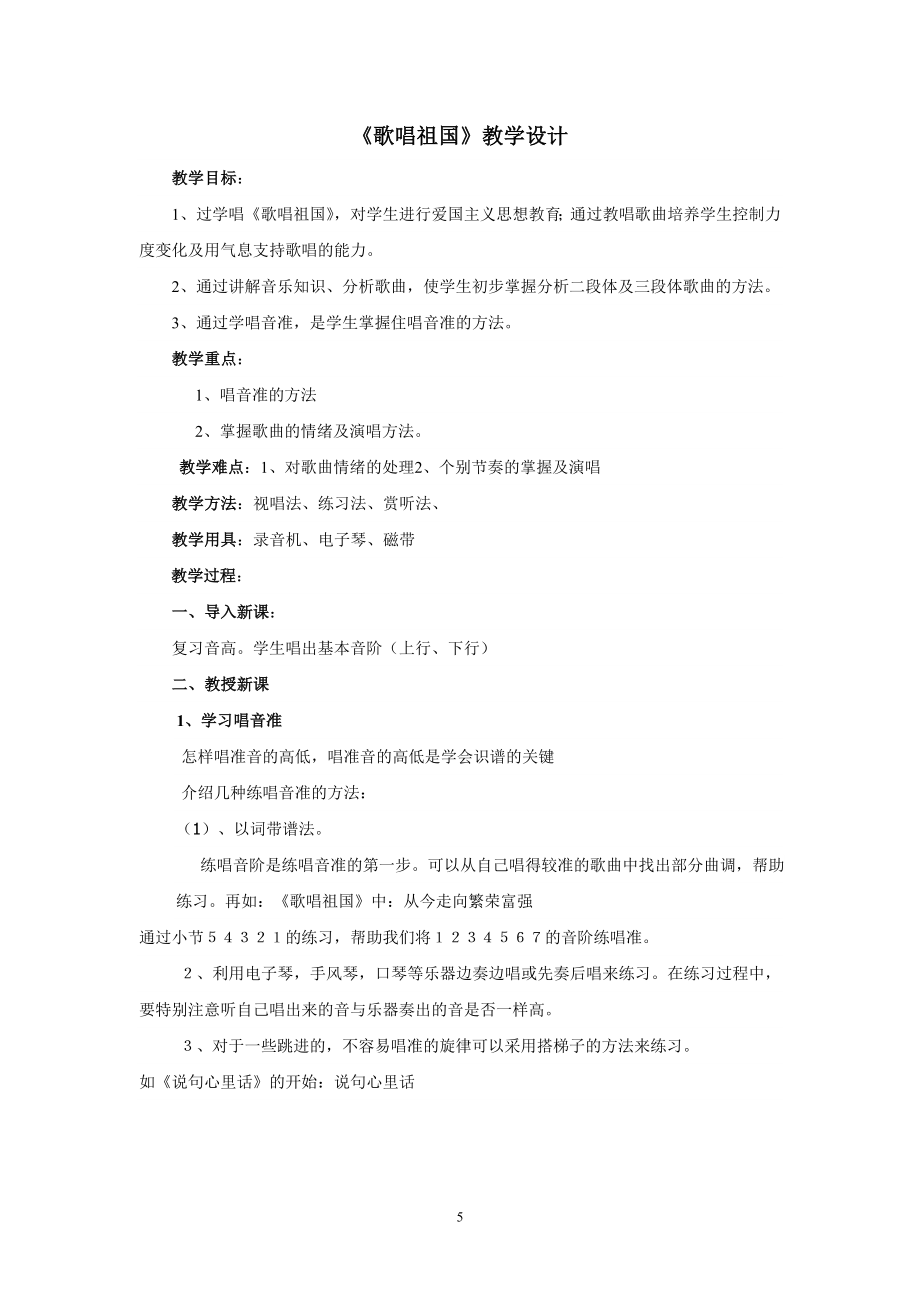 人音版小学四年级上册音乐精品教案(最新修订本).doc