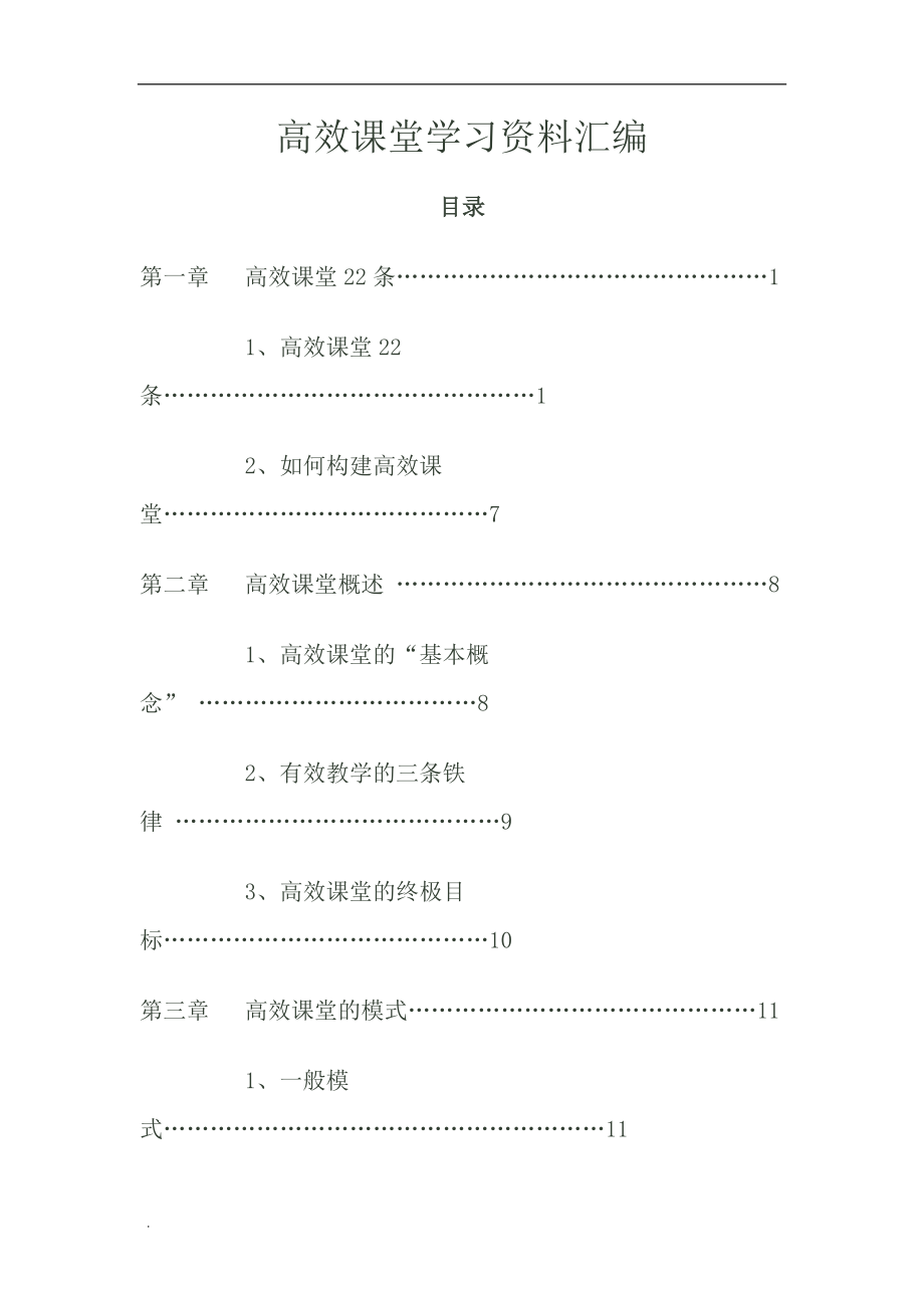 高效课堂学习资料汇编.doc