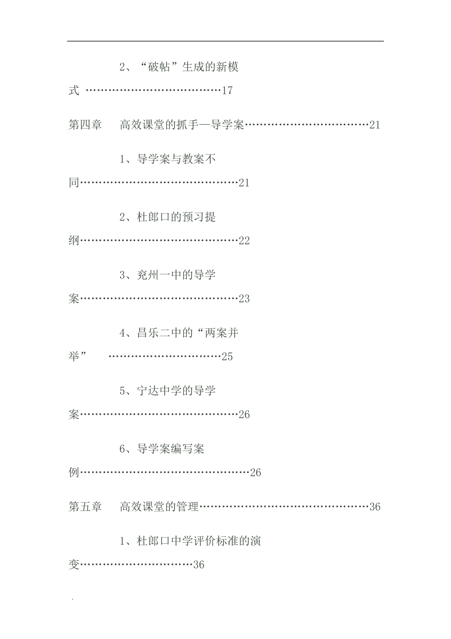 高效课堂学习资料汇编.doc