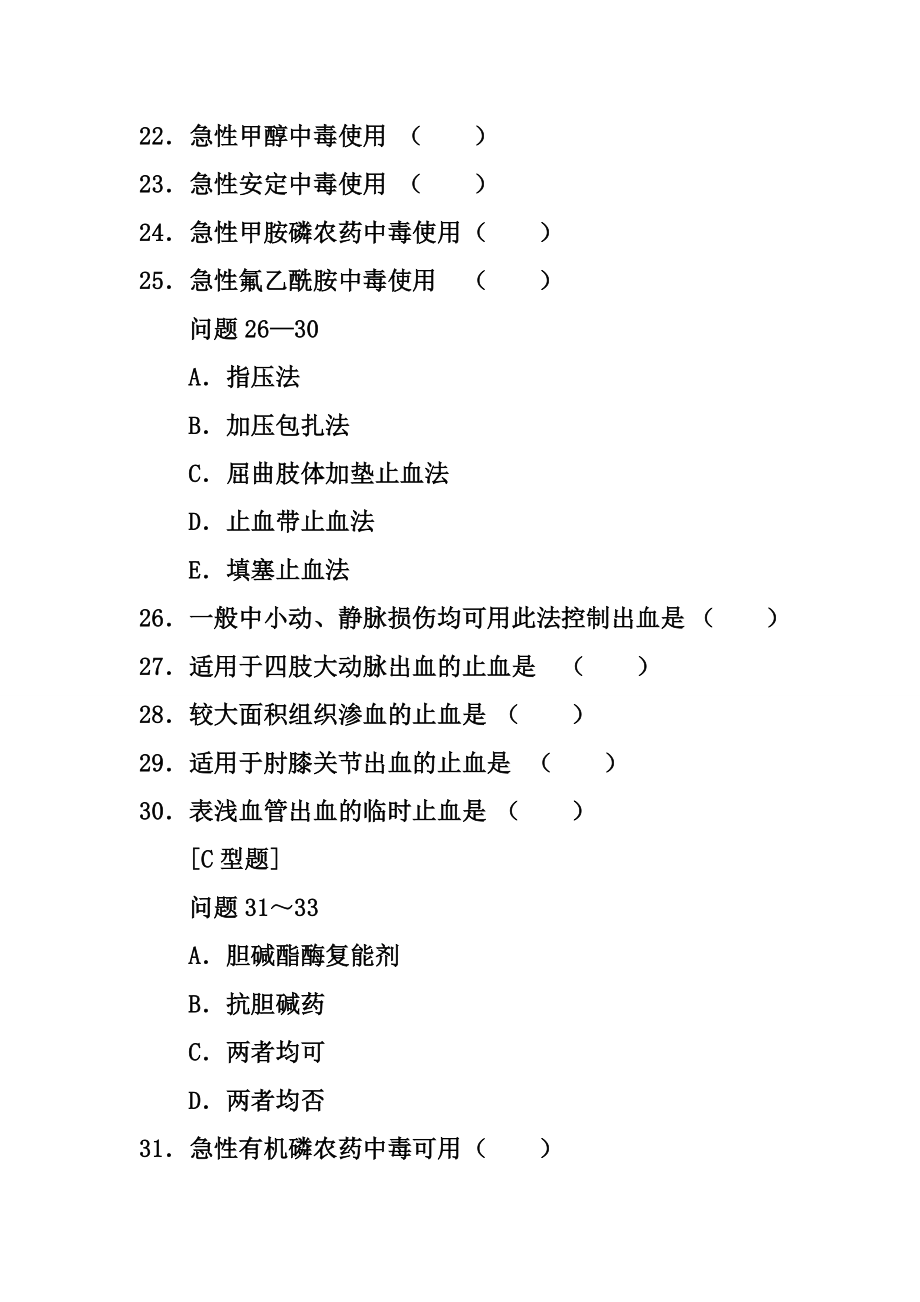 医师临床三基三严急诊医学及急救技术试卷一.doc