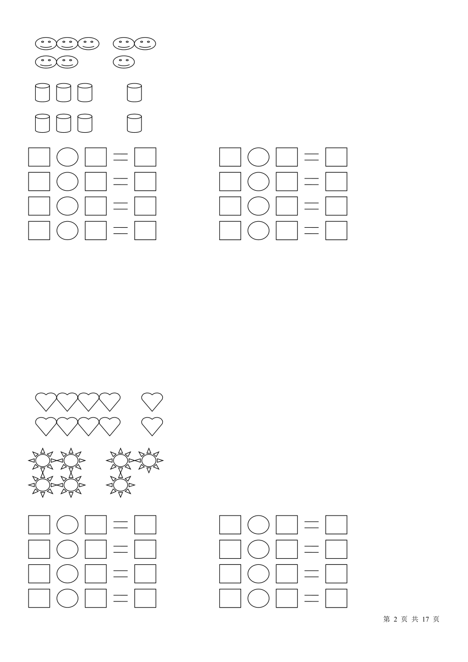 小学一年级一图四式专项练习60题(打印版).doc