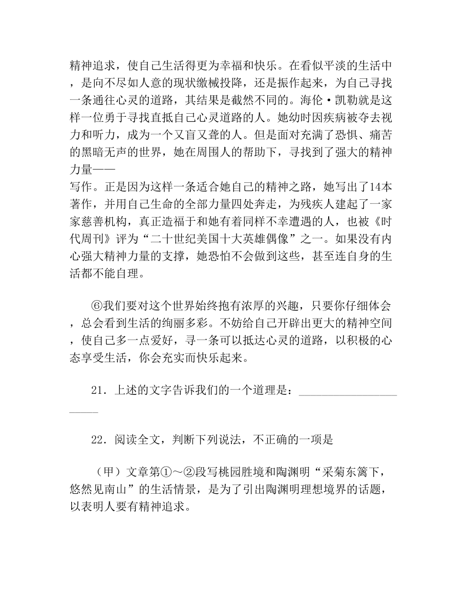 《总有一条路可以抵达心灵》阅读练习及答案.doc