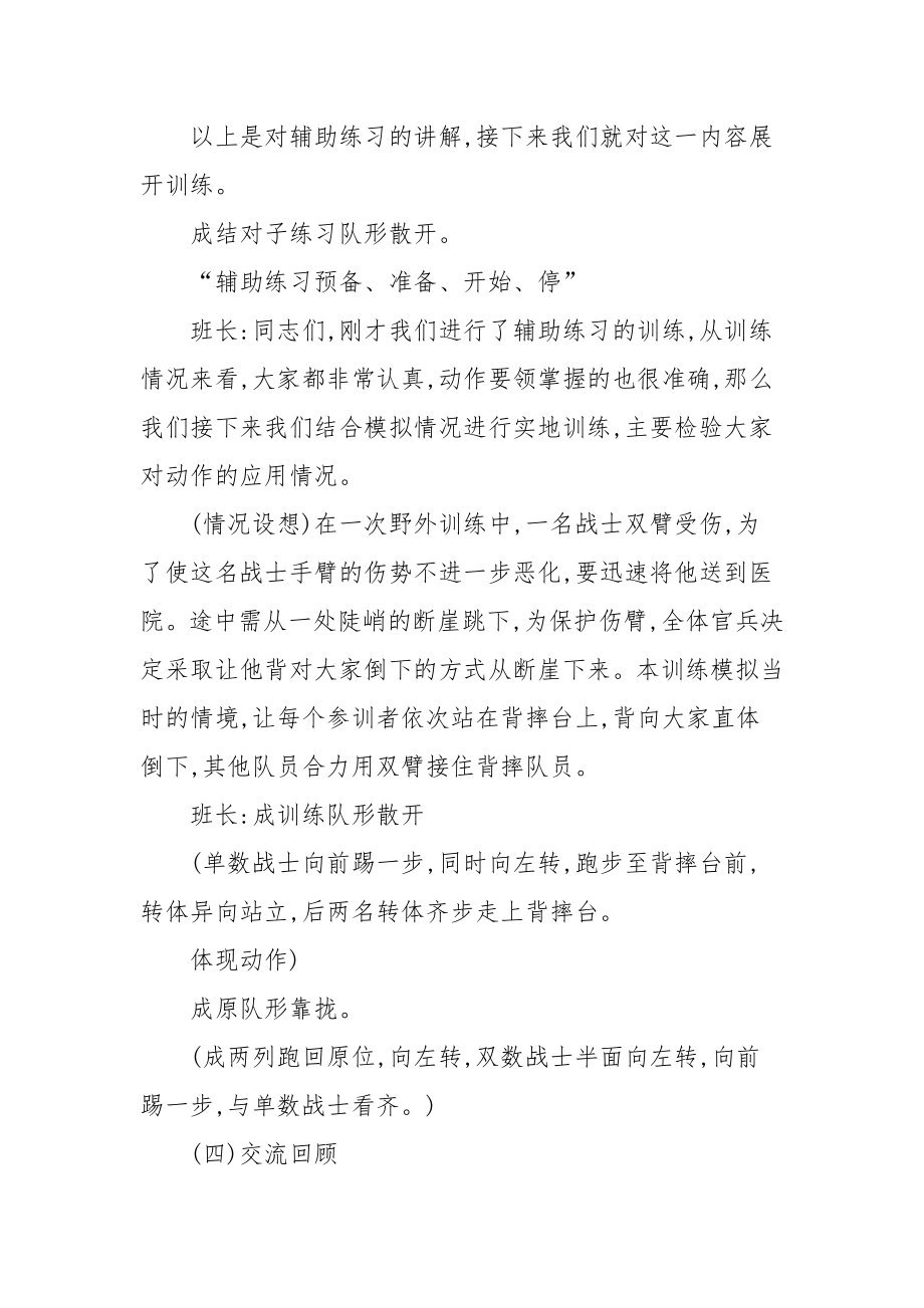 心理行为训练教案.doc