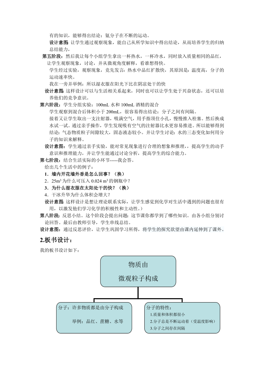 分子和原子第一课时说课稿.doc