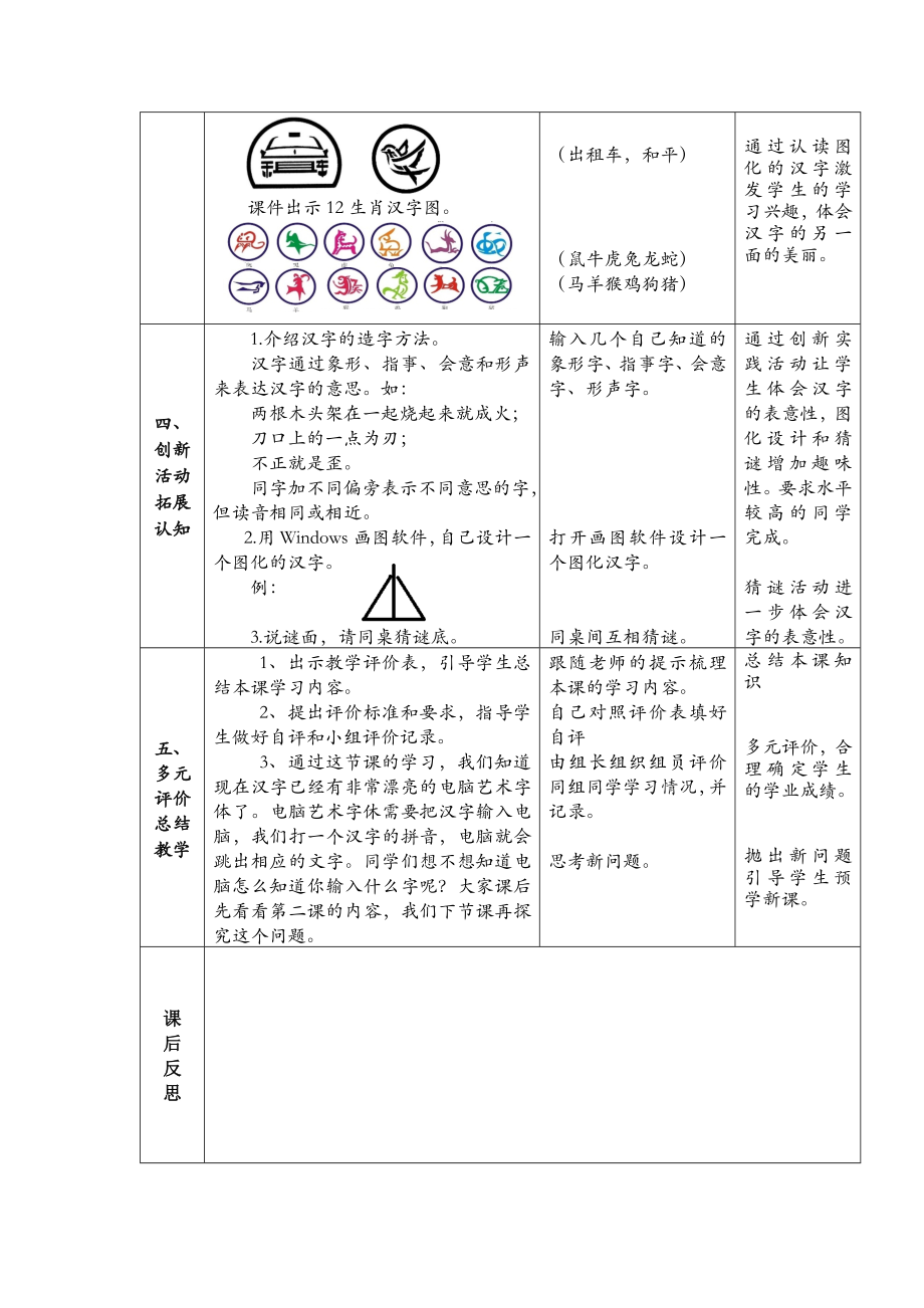 闽教版信息技术四年级上册教案.doc