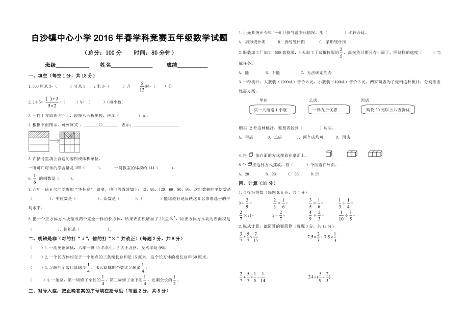 北师大版五年级数学下册竞赛试卷及答案.doc