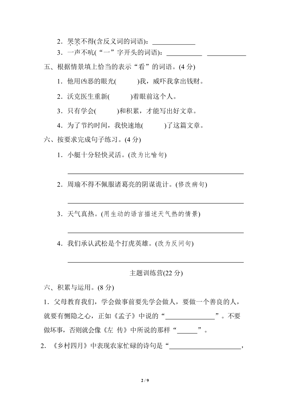 部编版五年级下册语文期末试卷.doc