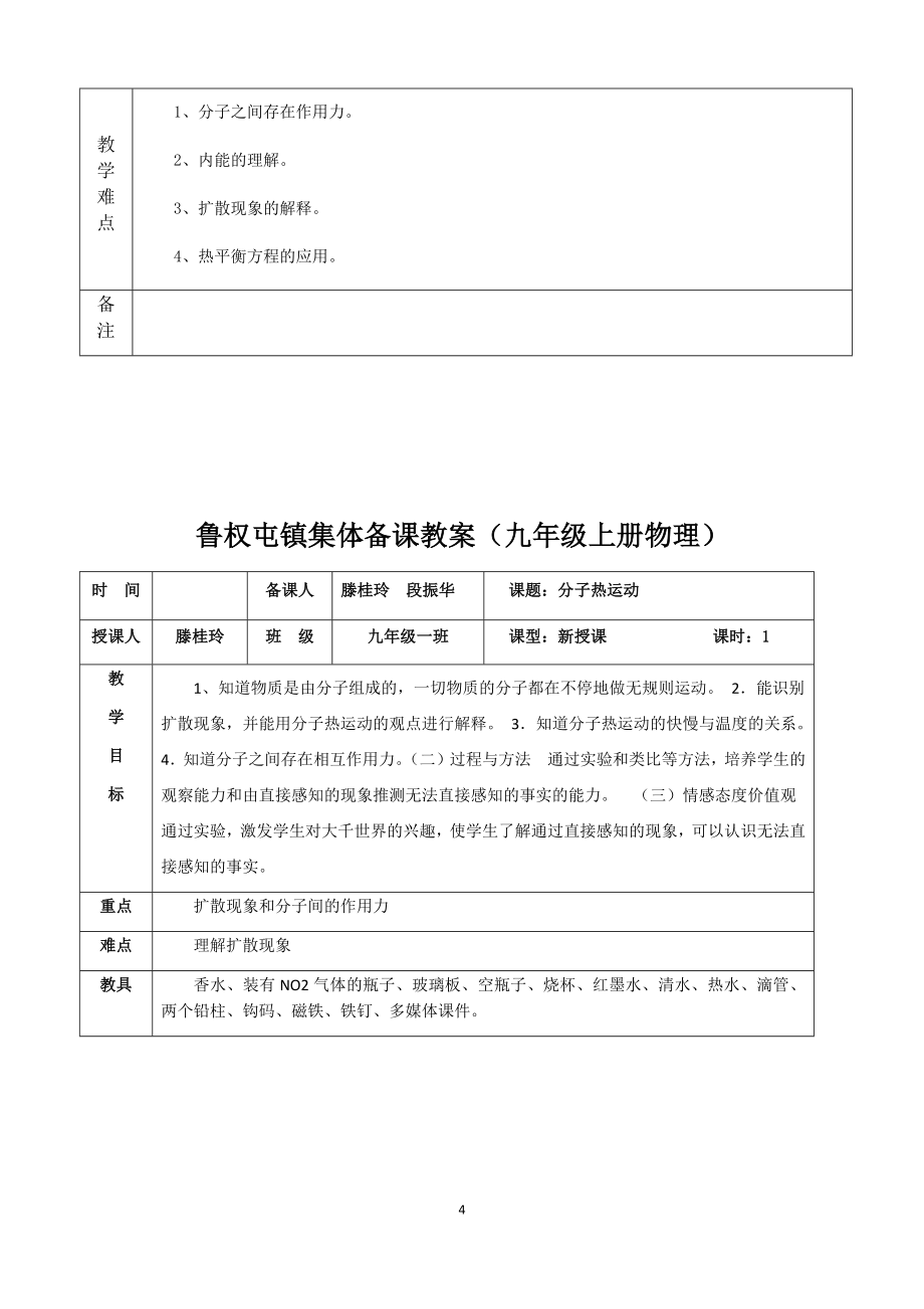 九年级物理上册集体备课.doc