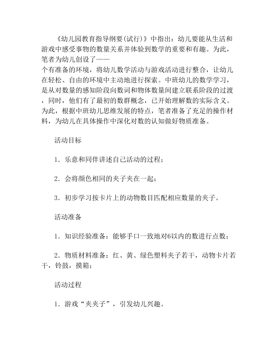 园本教研——教学案例分析.doc