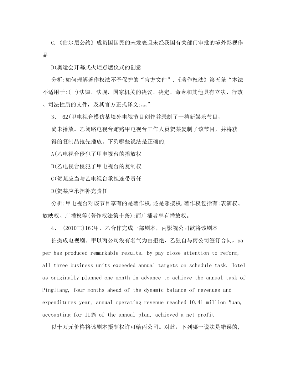 著作权法练习题司考真题附参考答案及分析2007-2011.doc