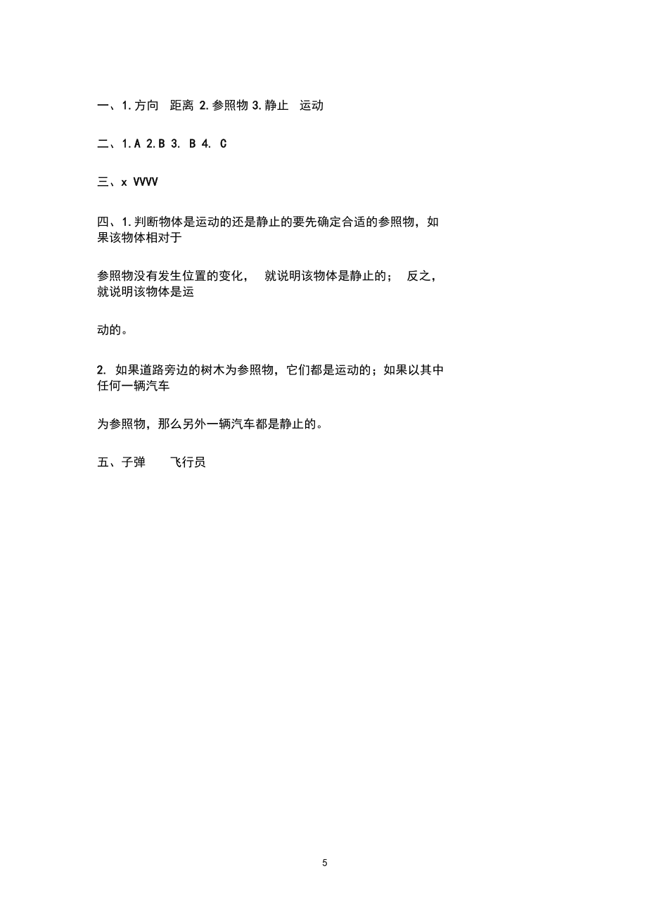 最新教科版小学科学三年级下册1.1《运动和位置》练习题.doc