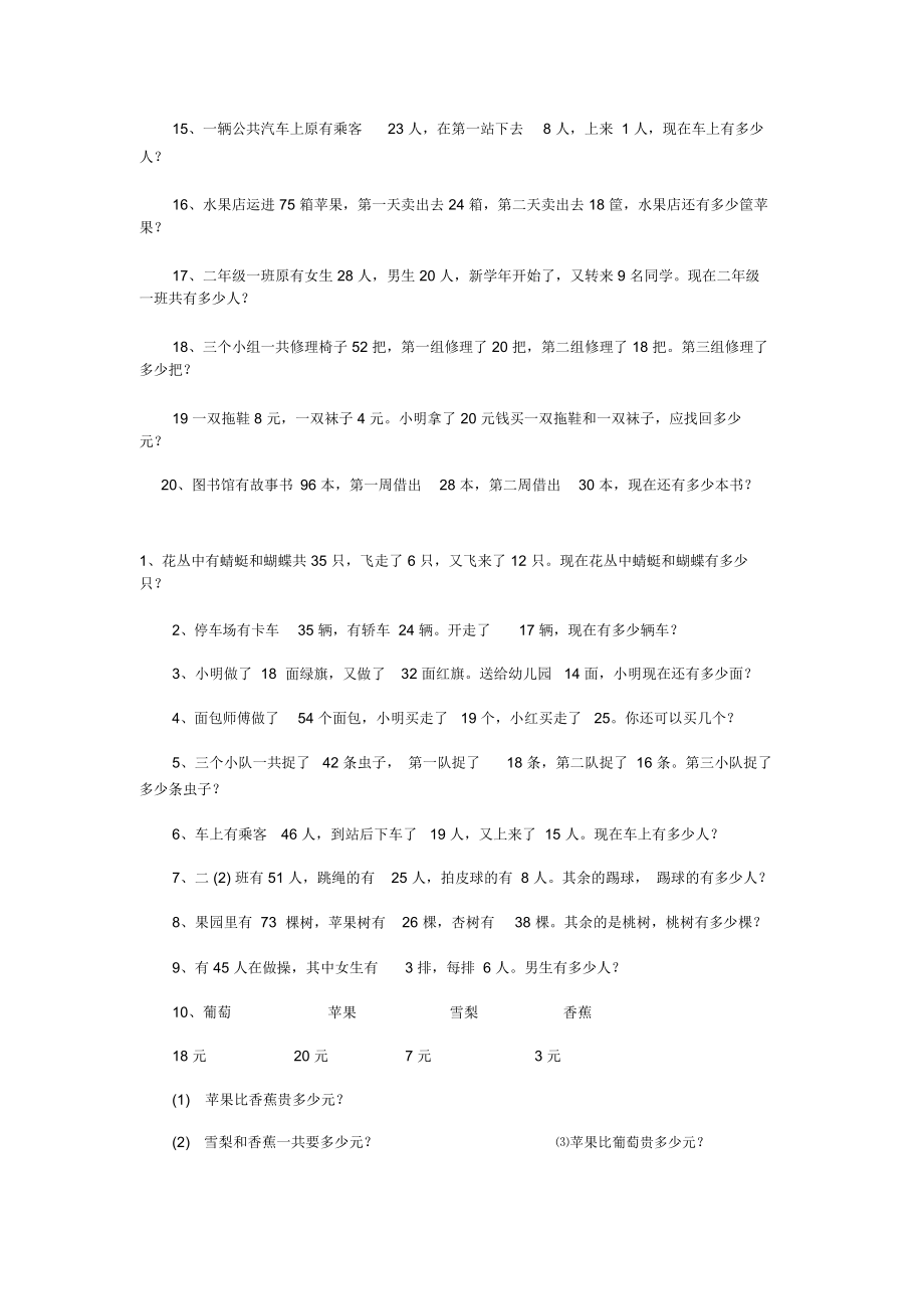 小学二年级下册数学应用题.doc