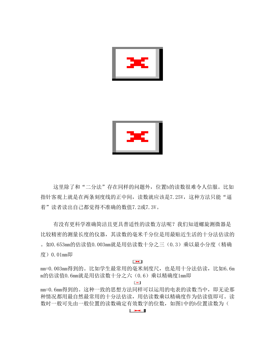 高中物理 关于电表读数方法的探讨.doc