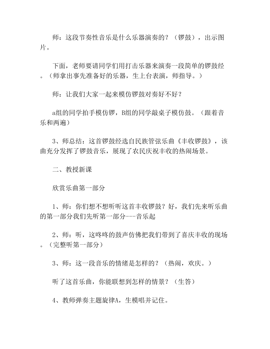 丰收锣鼓优质课公开课教案课堂教学实录.doc