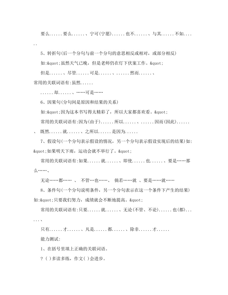 语文基础——关联词的讲解与练习.doc