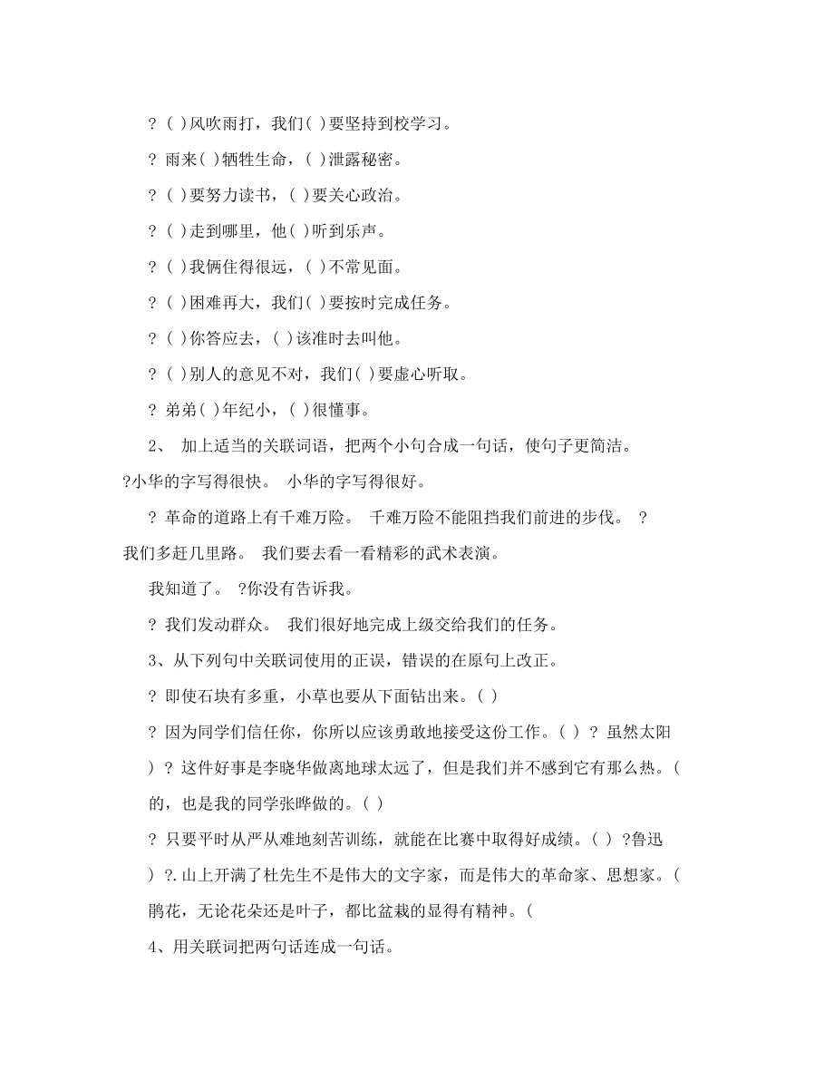 语文基础——关联词的讲解与练习.doc