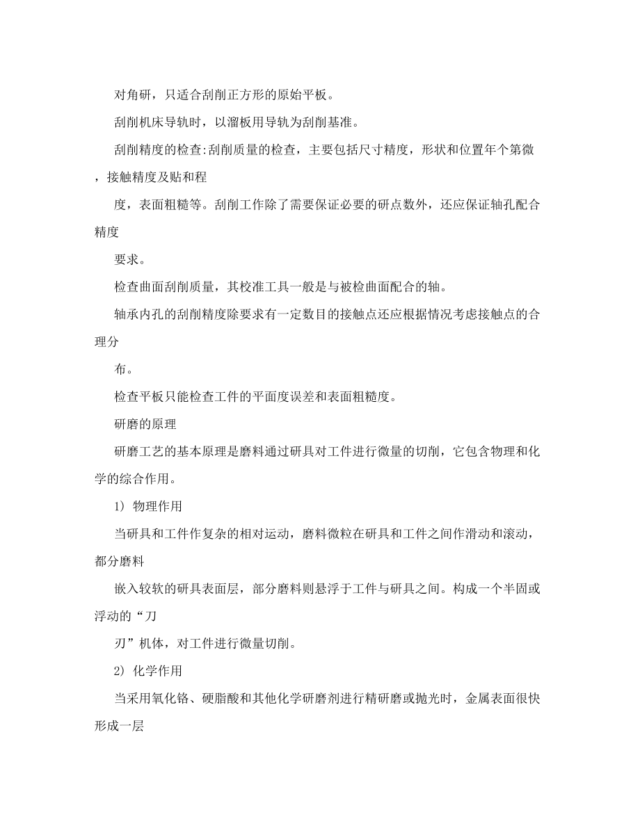 中级钳工考试题-刮 削 研磨 矫正 弯曲.doc