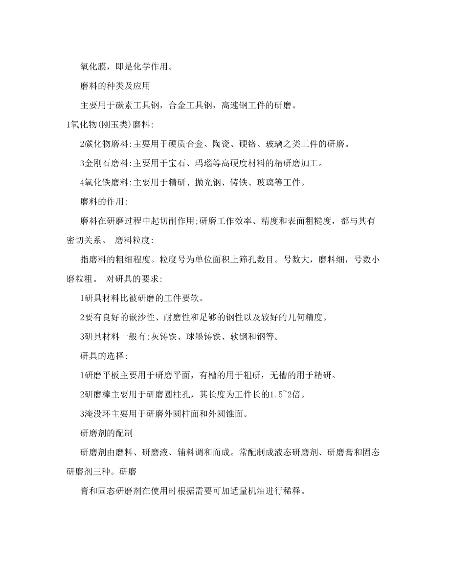 中级钳工考试题-刮 削 研磨 矫正 弯曲.doc