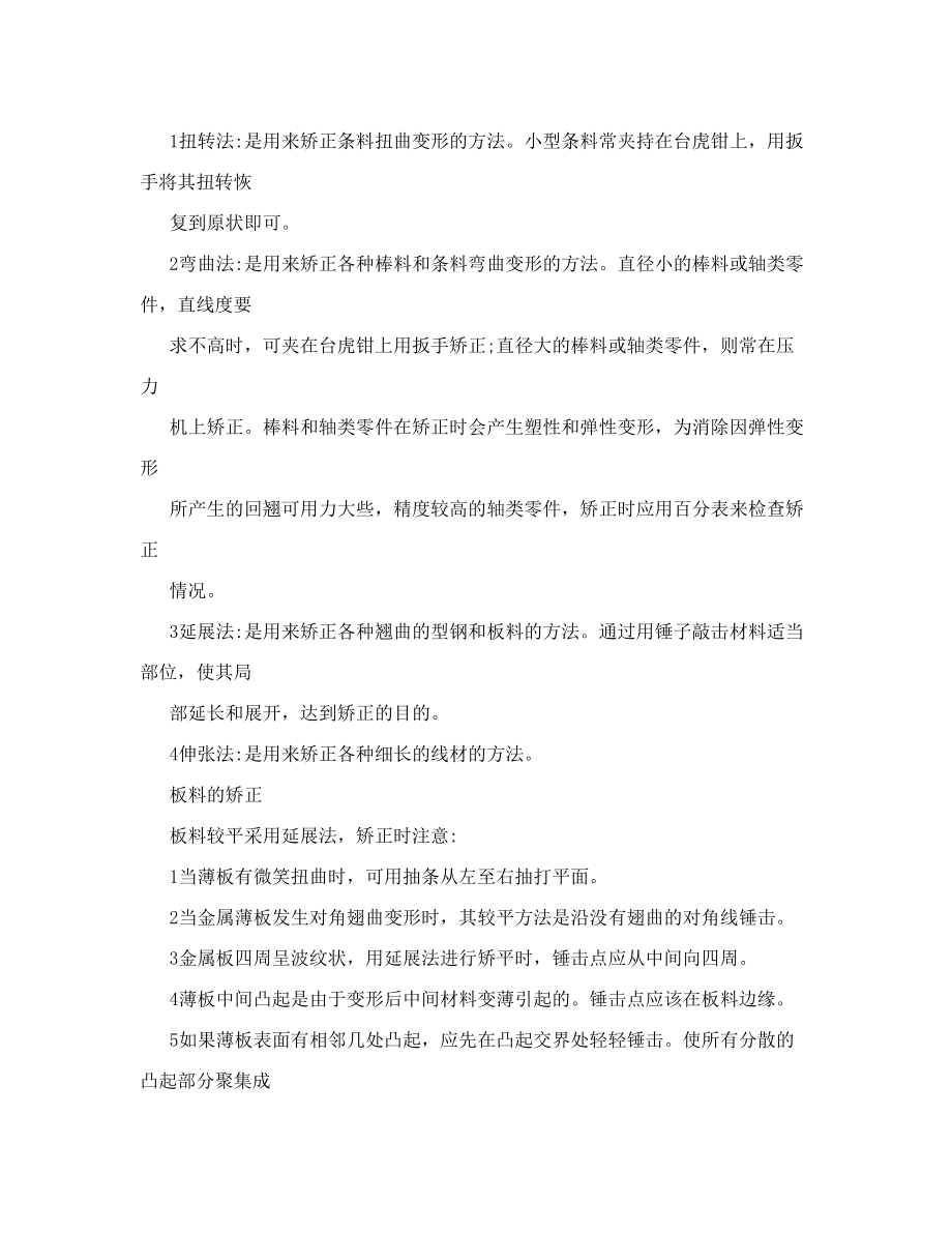 中级钳工考试题-刮 削 研磨 矫正 弯曲.doc