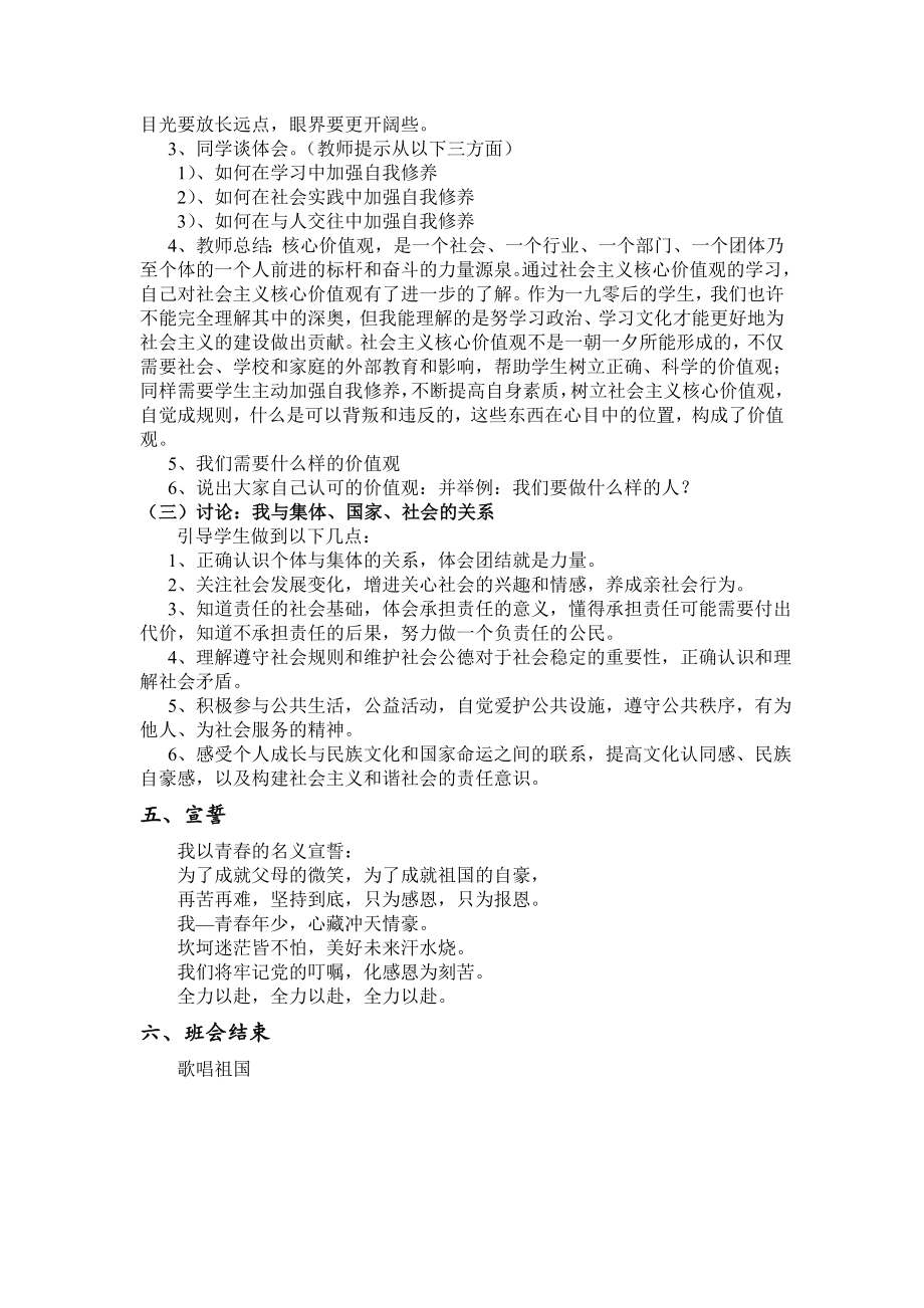 《学习践行社会主义核心价值观》主题班会.doc