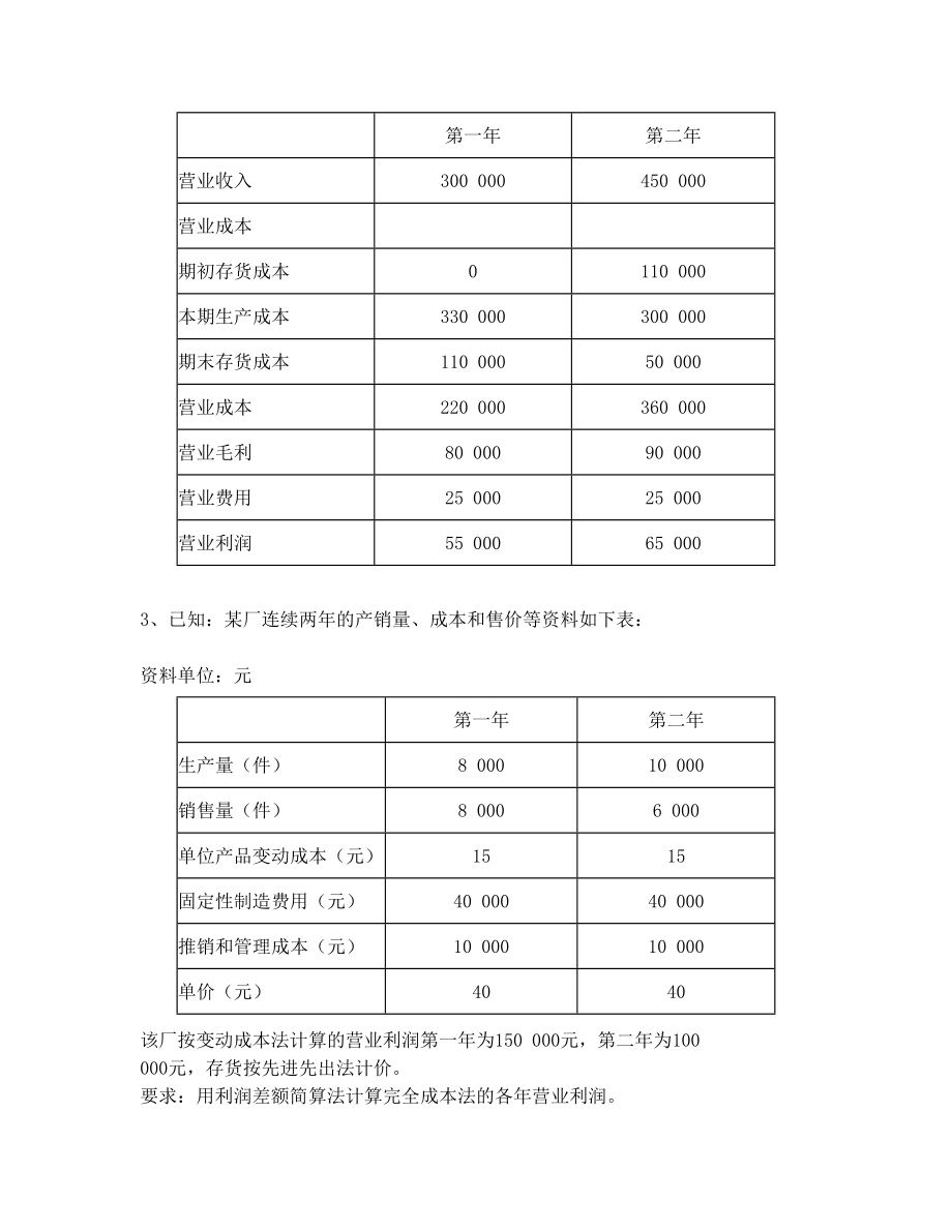 第三章练习题及答案.doc