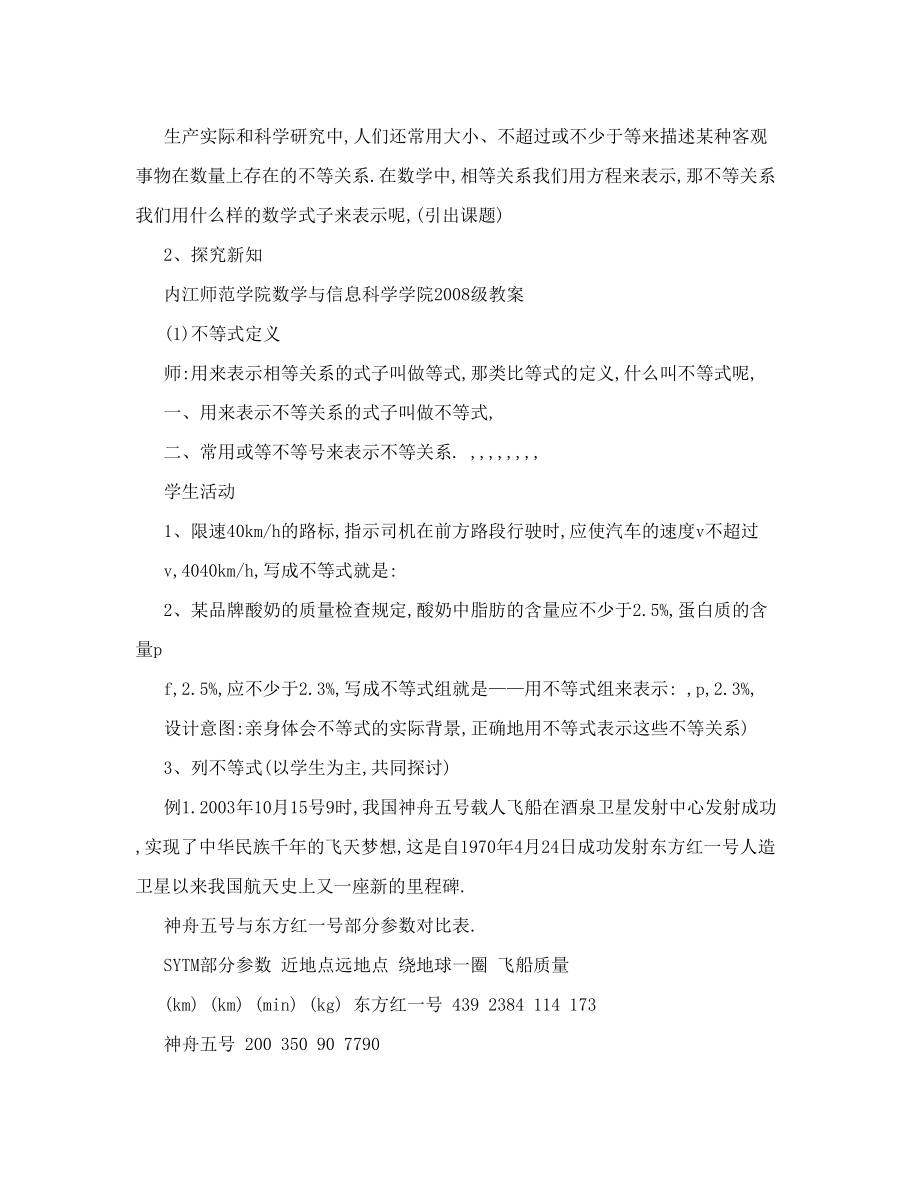 不等关系与不等式 教案.doc