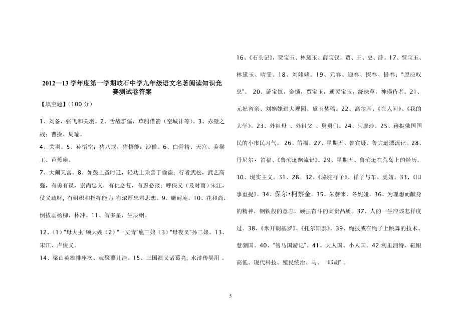 九年级语文名著阅读竞赛测试卷(含答案).doc