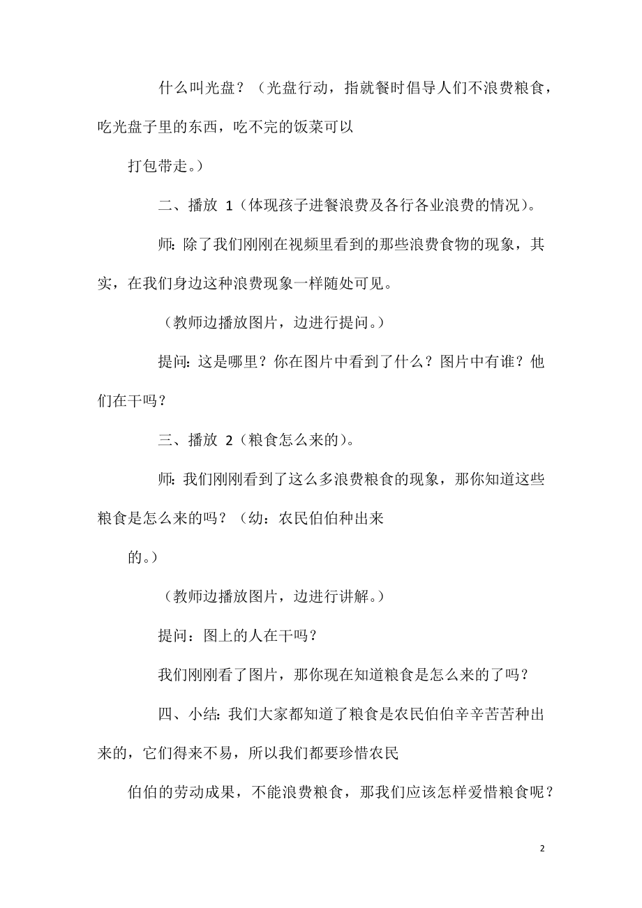 小班社会《光盘行动》教案.doc