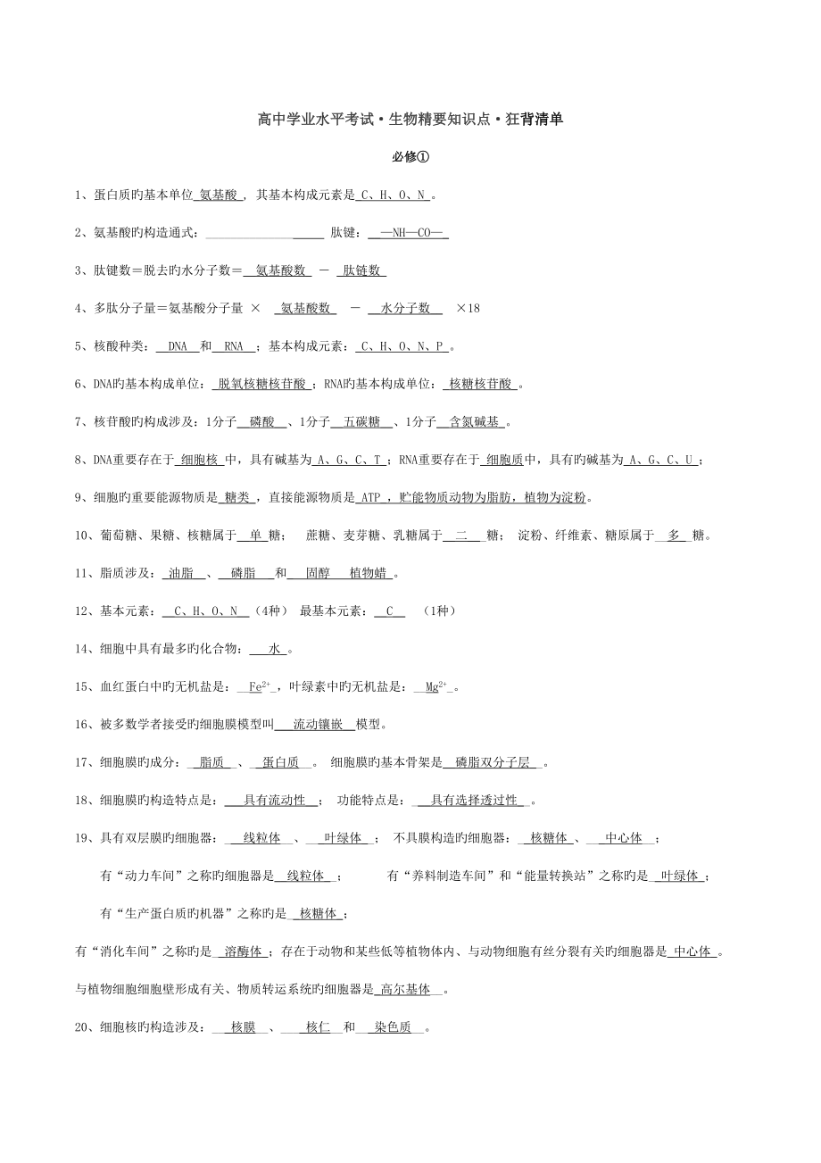 2022年高中生物学考知识点背诵清单.doc