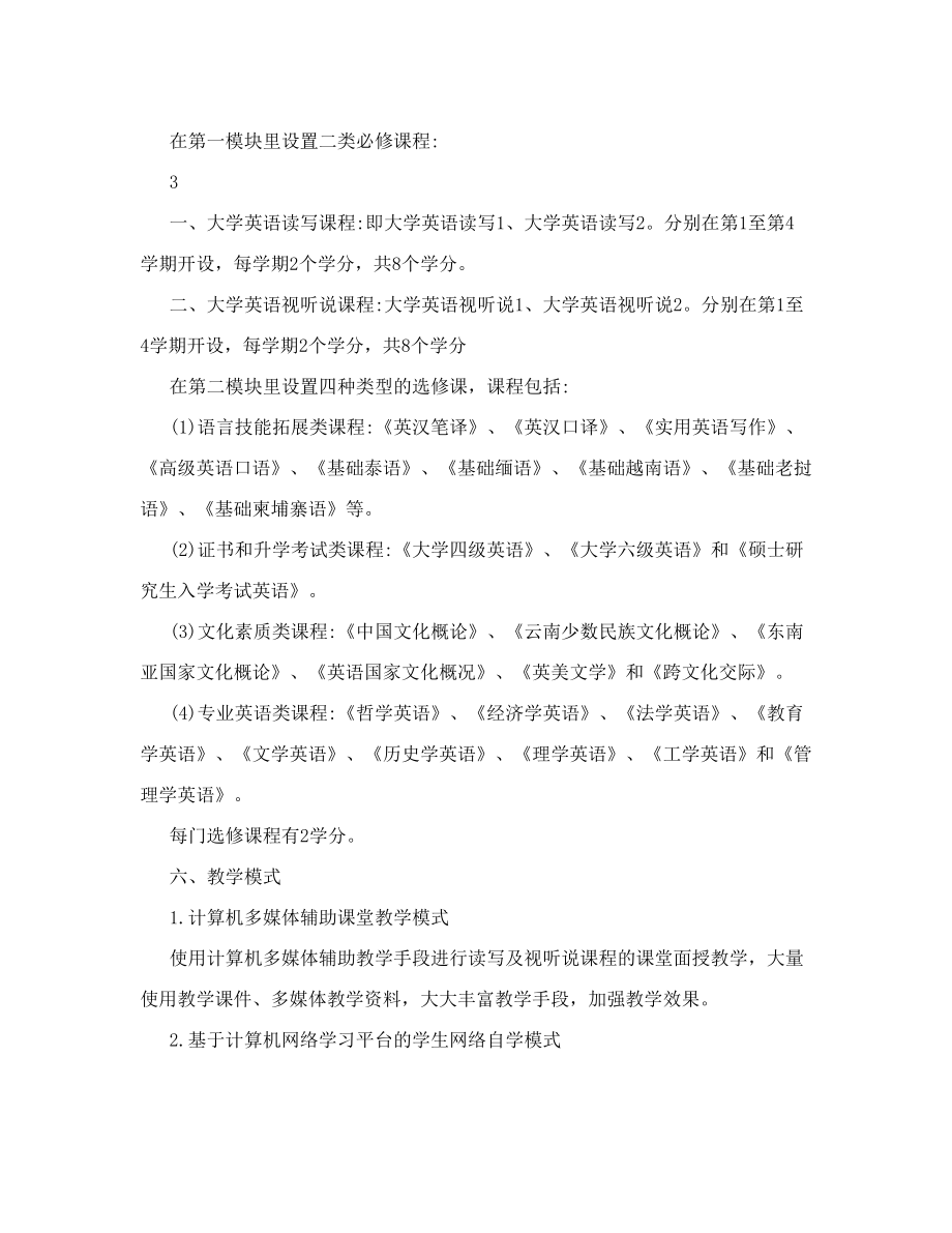 云南民族大学大学英语教学大纲.doc