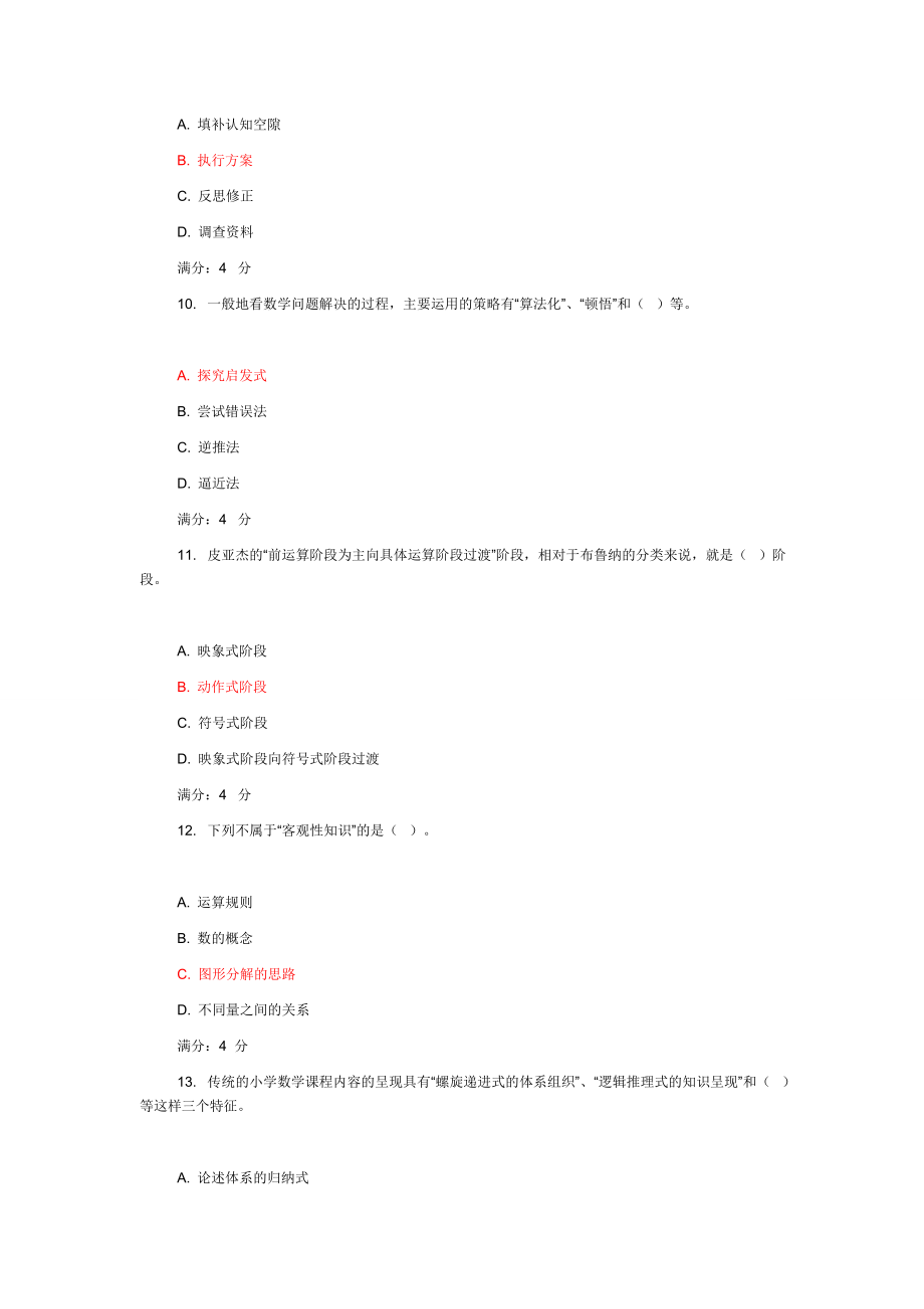 小学数学教学研究网上作业答案(1).doc